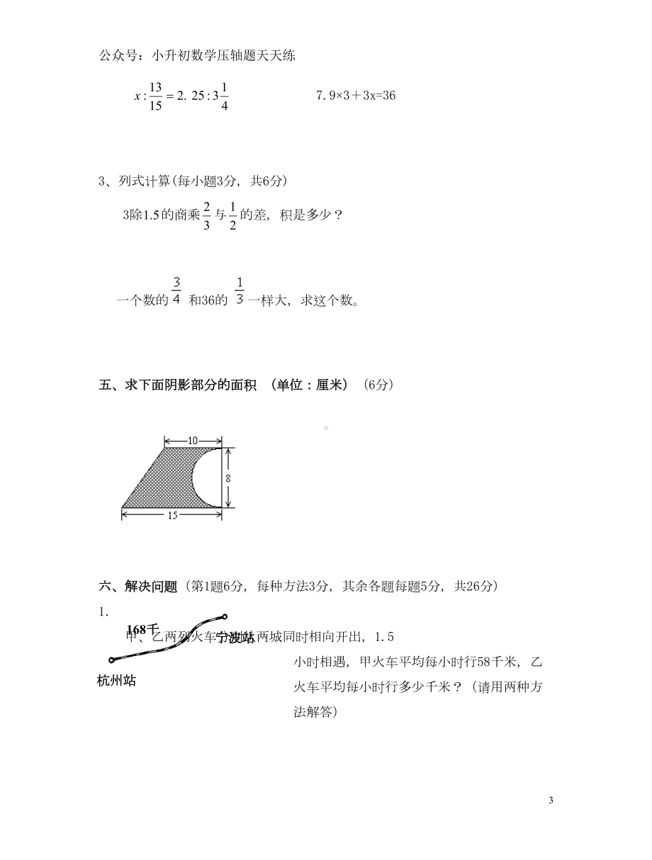 小升初数学分班试卷答案(DOC 6页).doc_第3页