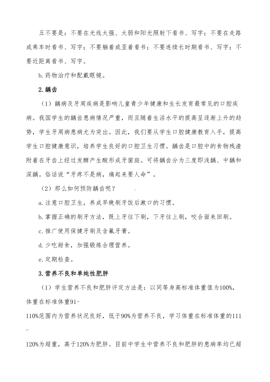 小学生罕见疾病防治主题班会教案(DOC 7页).doc_第2页