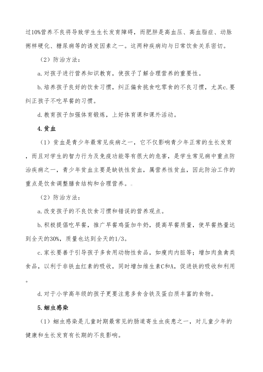 小学生罕见疾病防治主题班会教案(DOC 7页).doc_第3页