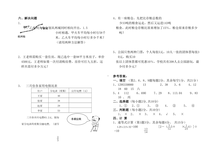 六年级数学下期末试题及答案(DOC 4页).doc_第3页