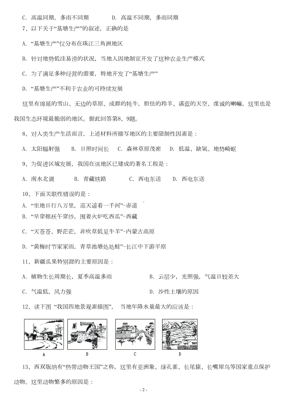 初中地理结业复习题(DOC 21页).doc_第2页