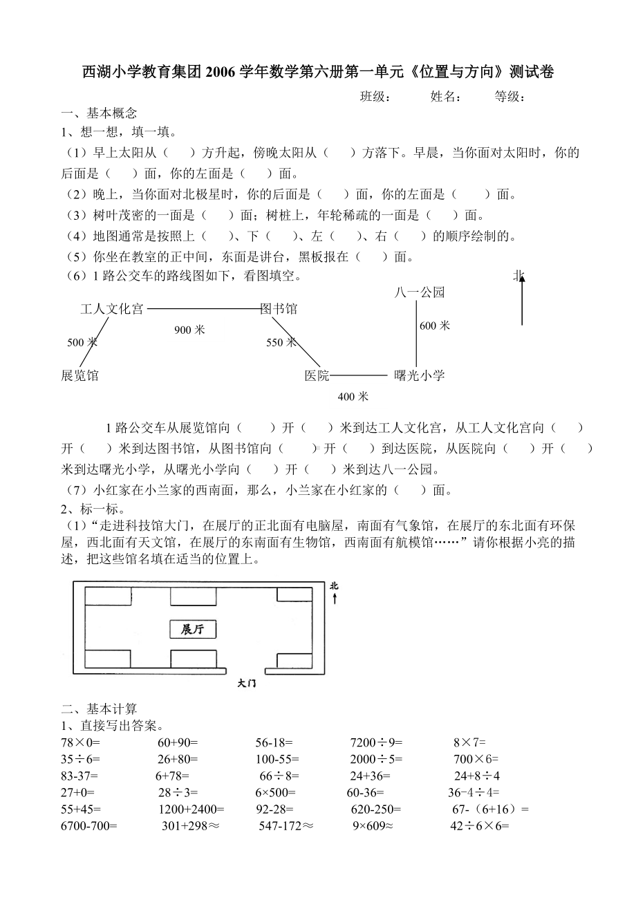 位置与方向第一单元测试卷.doc_第1页