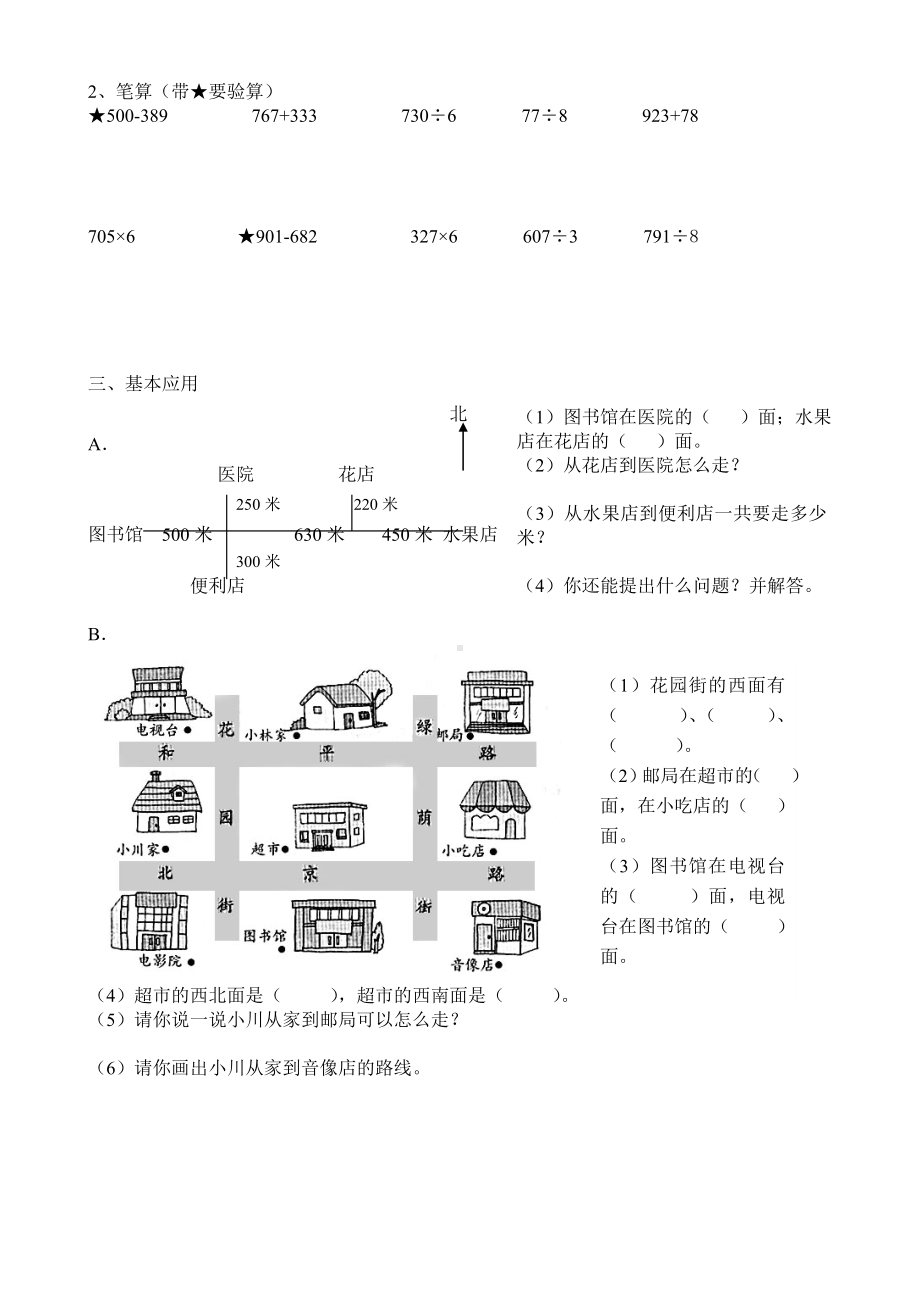 位置与方向第一单元测试卷.doc_第2页