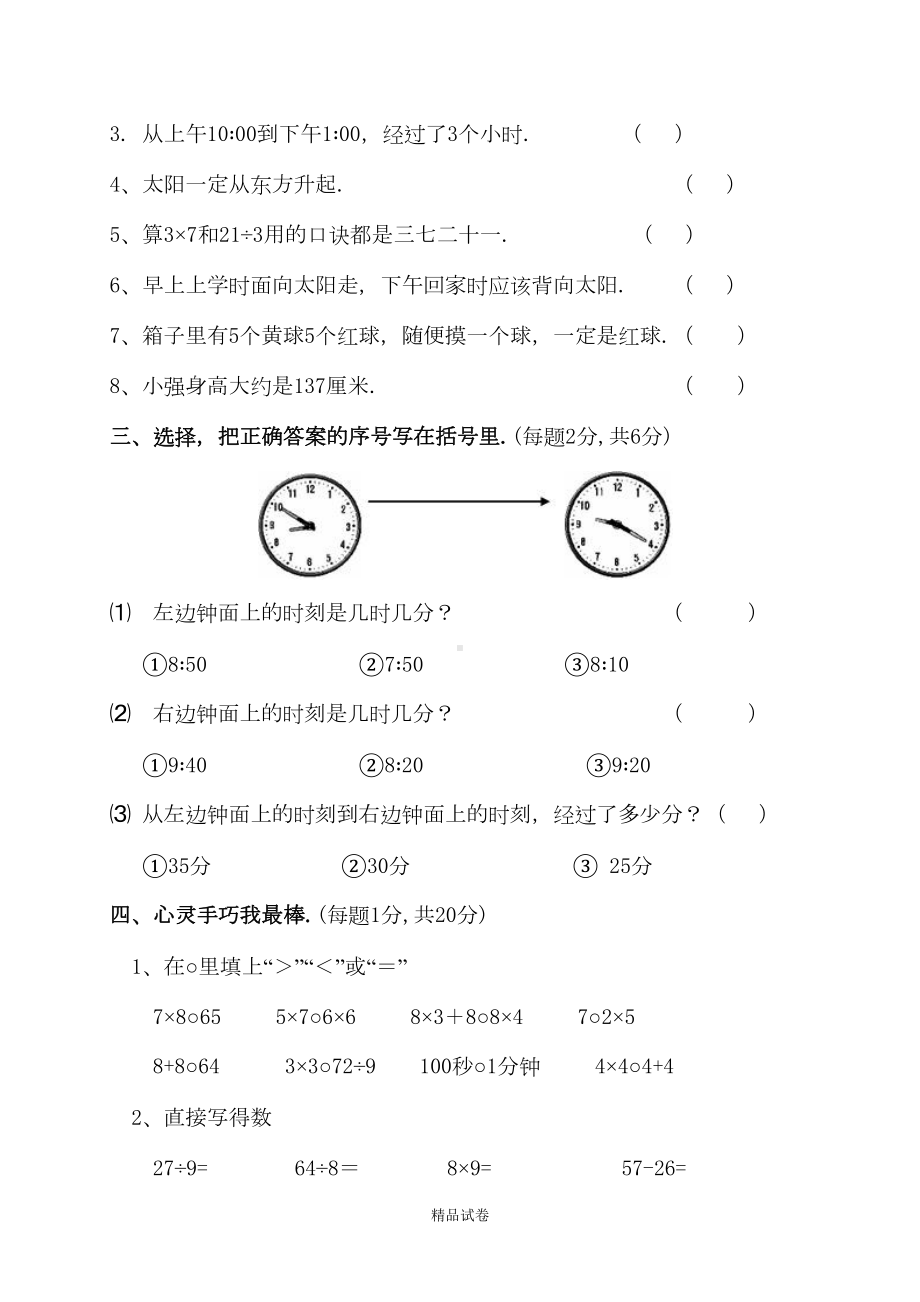 北师大版二年级下册数学《期末考试卷》(带答案)(DOC 6页).doc_第2页