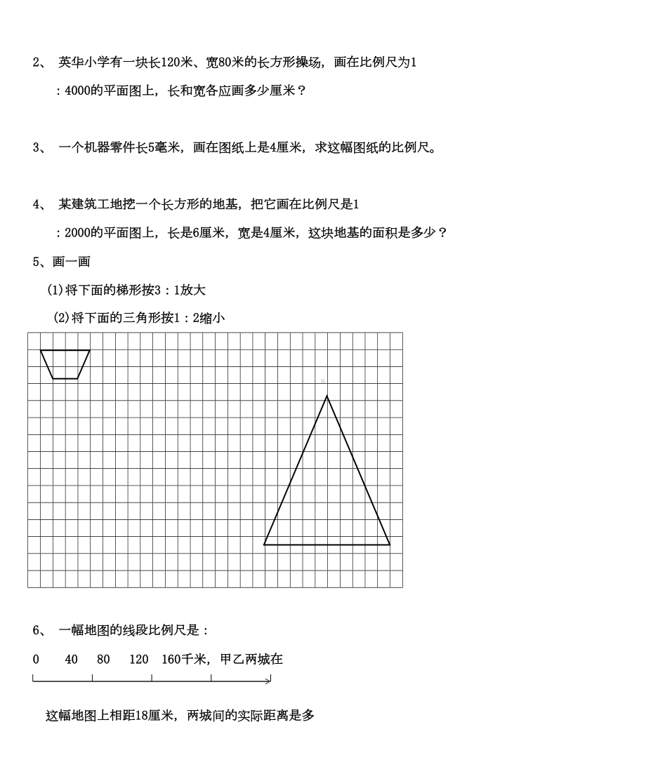 小学数学西师新版六年级上册《比例尺》练习题(DOC 9页).doc_第2页