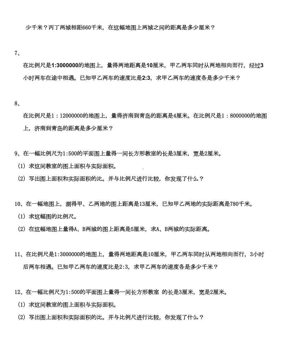 小学数学西师新版六年级上册《比例尺》练习题(DOC 9页).doc_第3页