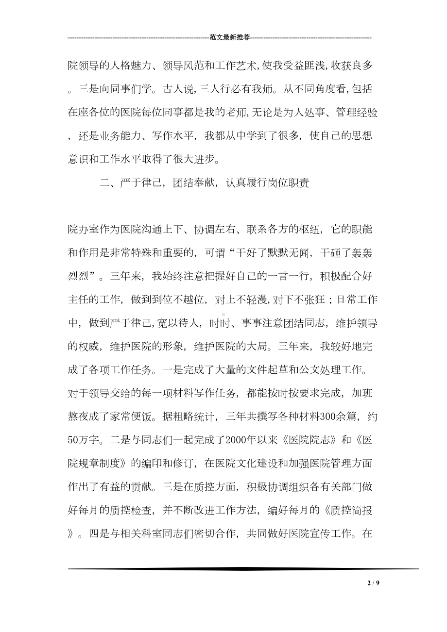 医院办公室副主任的述职报告(DOC 9页).doc_第2页