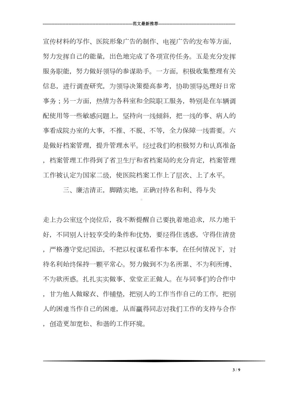 医院办公室副主任的述职报告(DOC 9页).doc_第3页