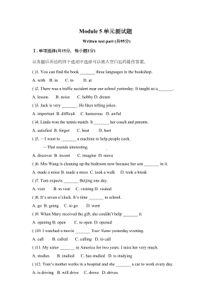 外研版英语八年级下册module5单元测试题含答案(DOC 11页).doc