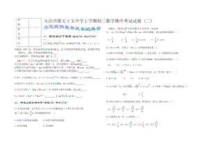 初三上学期数学期中考试试卷二(DOC 4页).docx