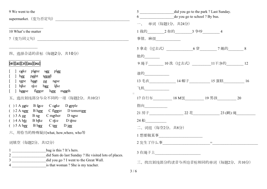 外研版(三起)五年级英语上册第四模块测试题及标准答案(DOC 5页).doc_第3页