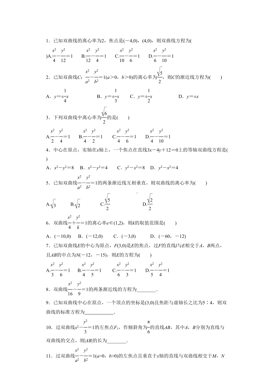 双曲线简单几何性质练习题(DOC 7页).doc_第1页