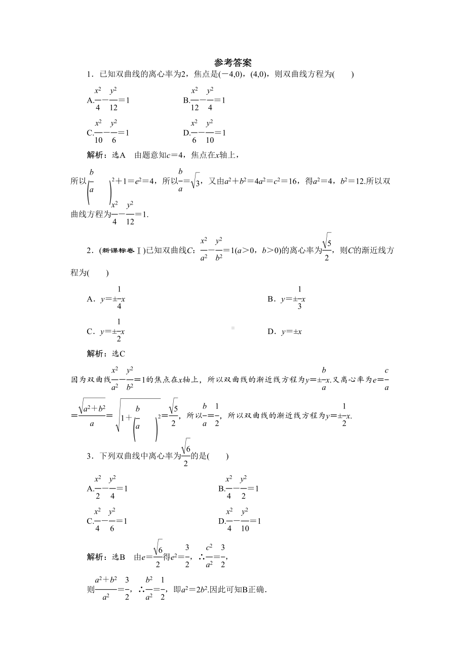 双曲线简单几何性质练习题(DOC 7页).doc_第3页