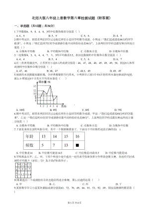 北师大版八年级上册数学第六章检测试题(附答案)(DOC 4页).docx