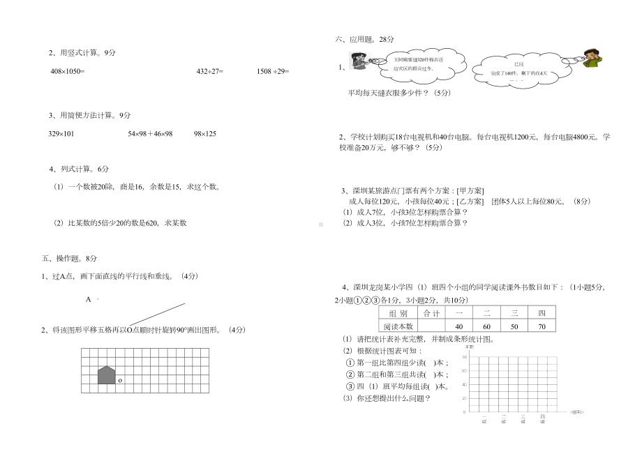 北师大版四年级上册数学期中及期末试卷各一套(DOC 4页).doc_第2页