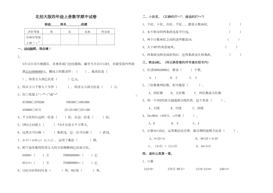 北师大版四年级上册数学期中及期末试卷各一套(DOC 4页).doc_第3页