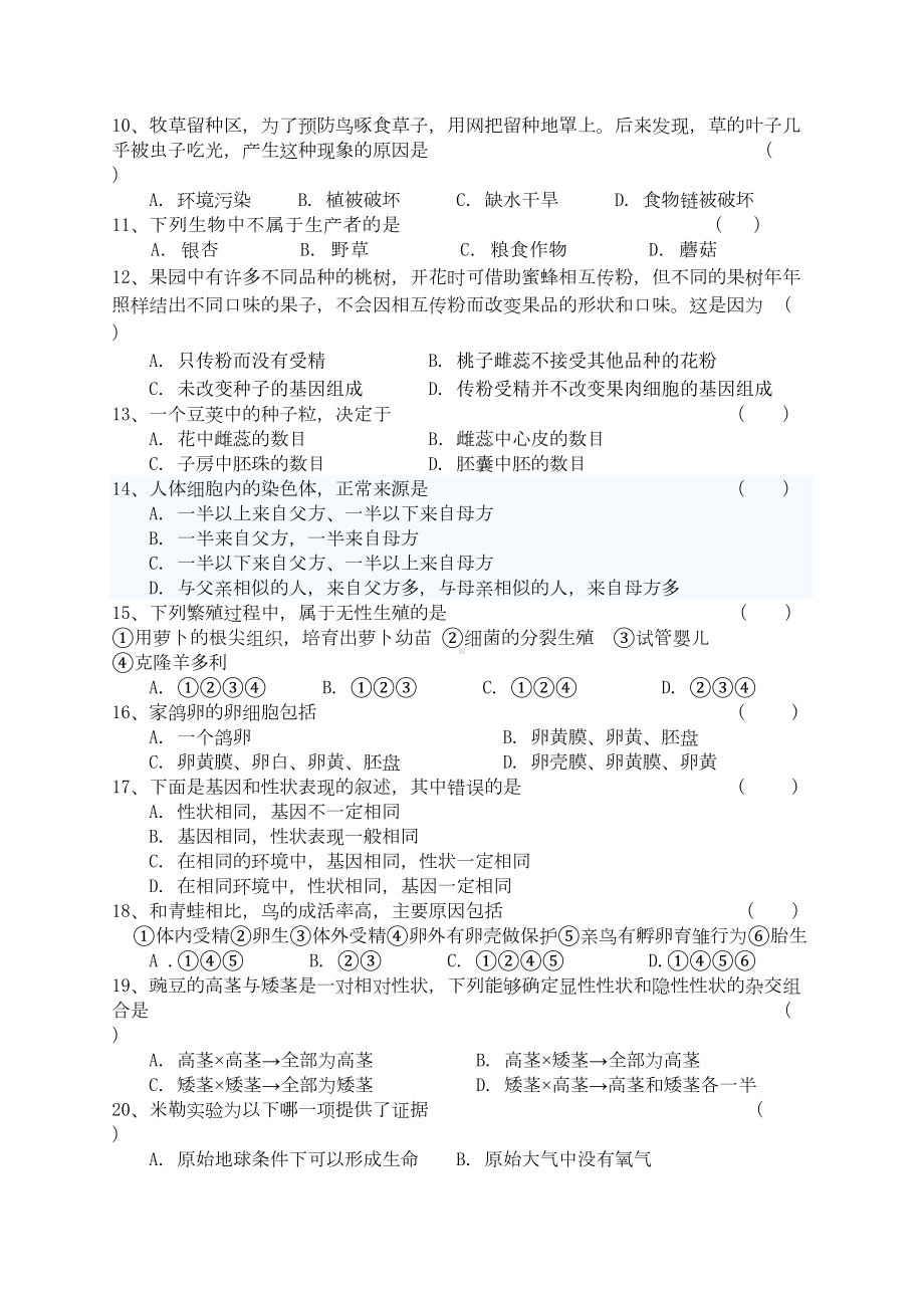 冀少版八年级下册生物期末试卷(DOC 6页).doc_第2页