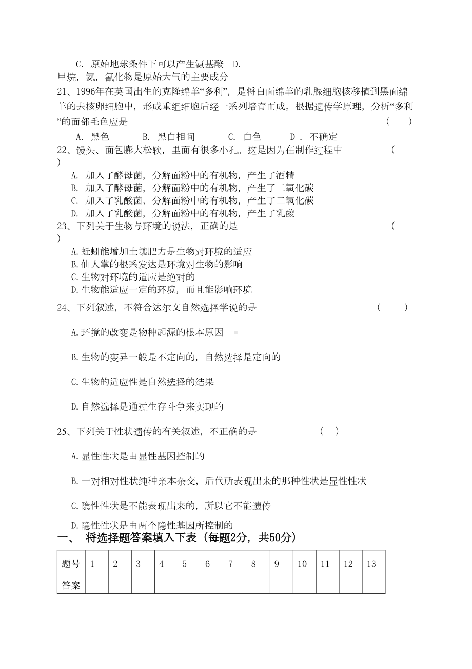 冀少版八年级下册生物期末试卷(DOC 6页).doc_第3页