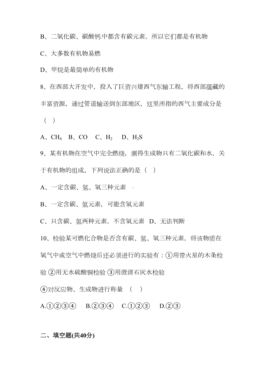 初中化学中考知识点练习题生活中的有机化合物(DOC 6页).doc_第2页