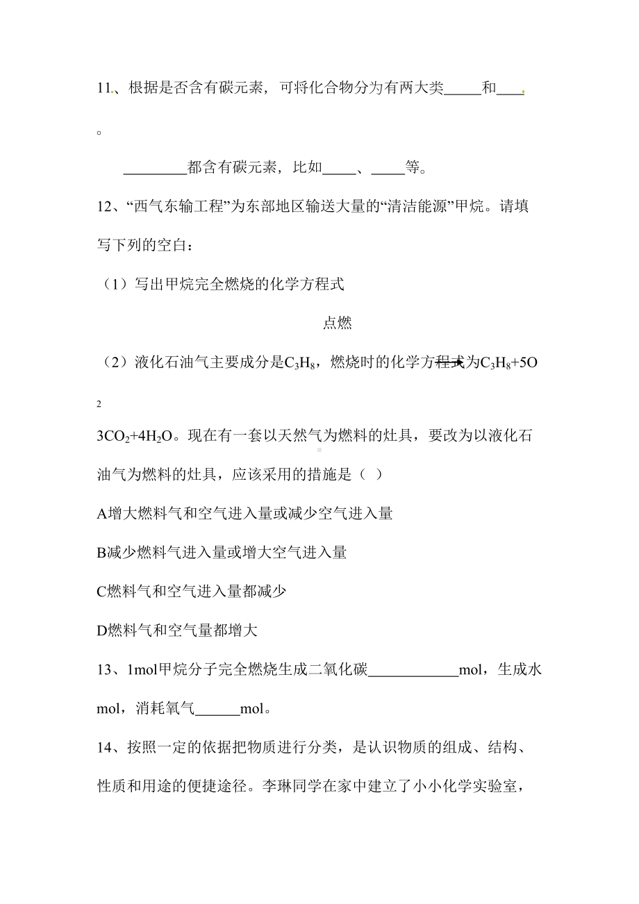 初中化学中考知识点练习题生活中的有机化合物(DOC 6页).doc_第3页