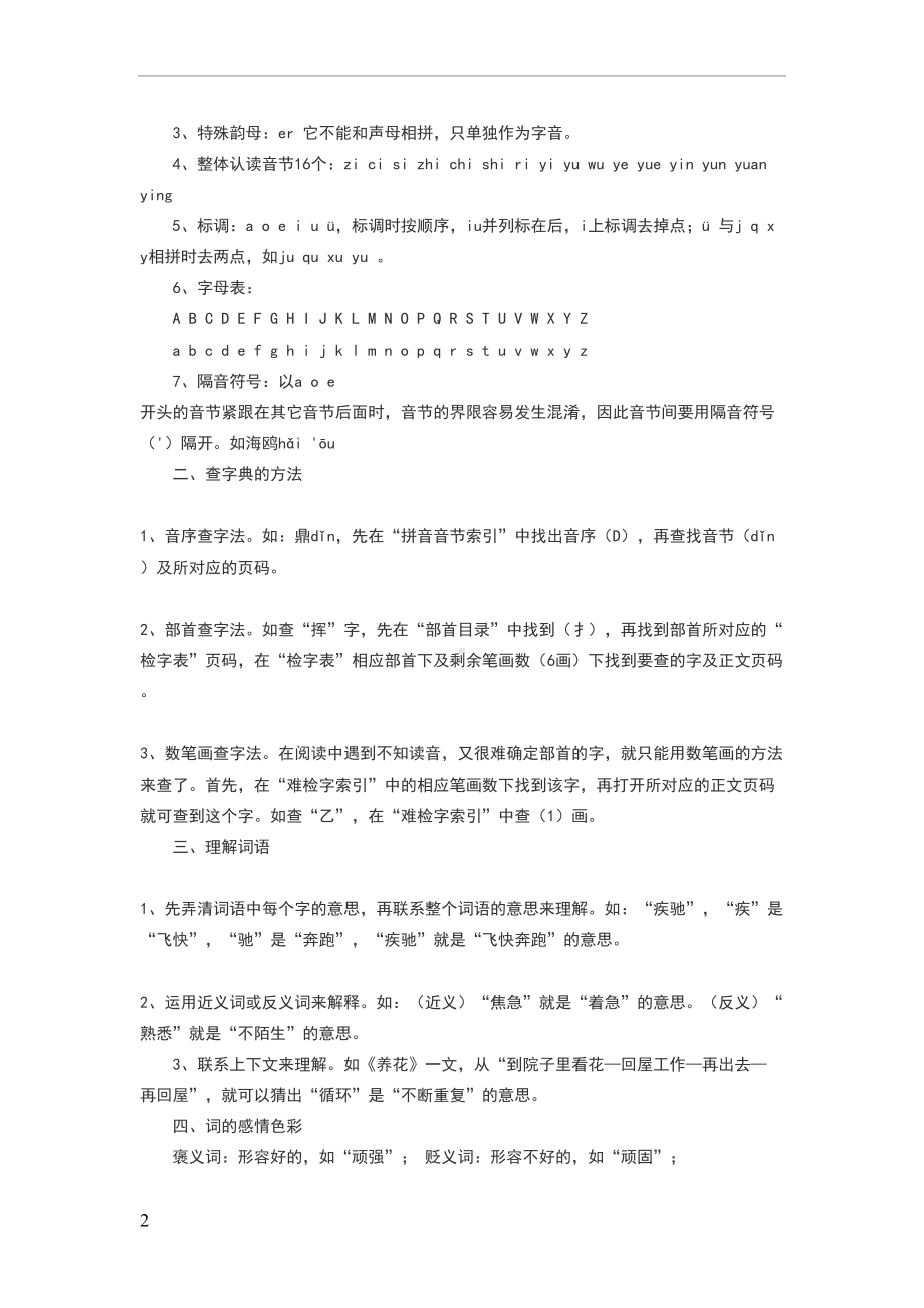 小学各科知识点汇总(DOC 69页).doc_第2页