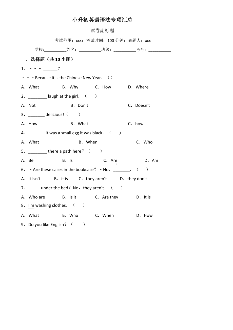 小升初英语语法专项汇总(DOC 27页).docx_第1页