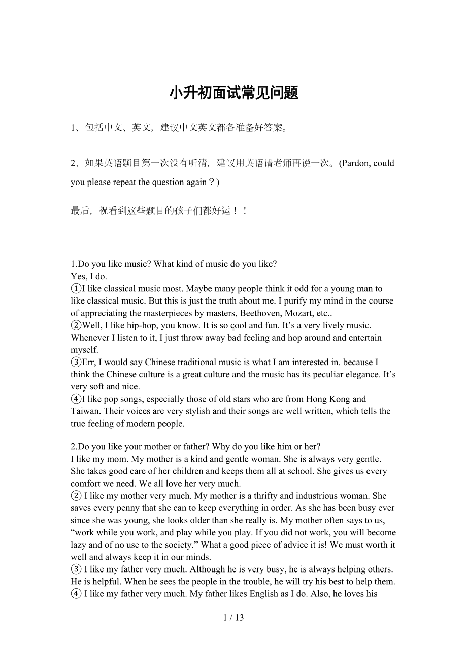 小升初中文英语口语面试问题大全(DOC 13页).doc_第1页