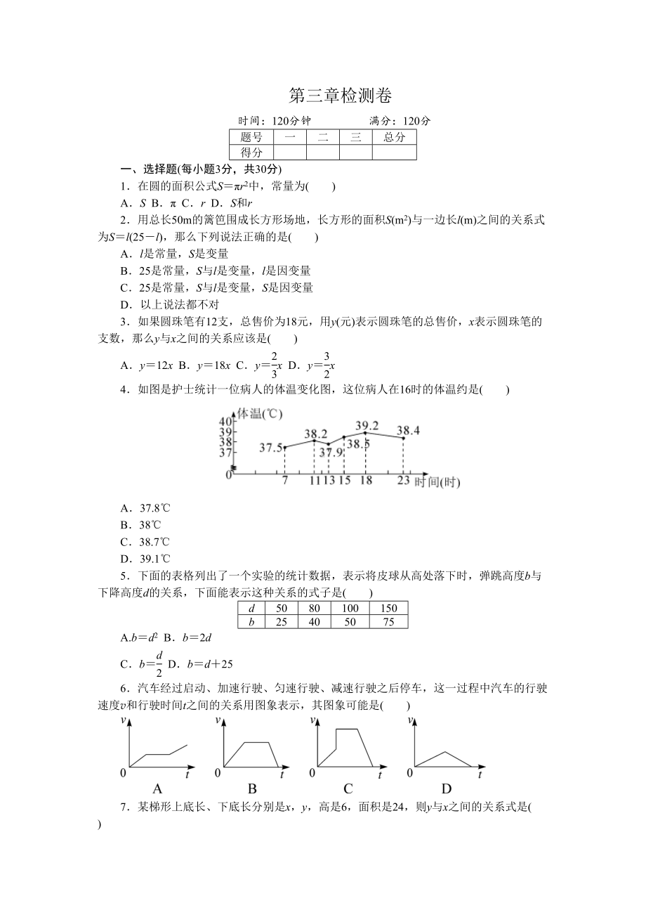 北师大版七年级数学下册第三章检测试卷(DOC 7页).doc_第1页