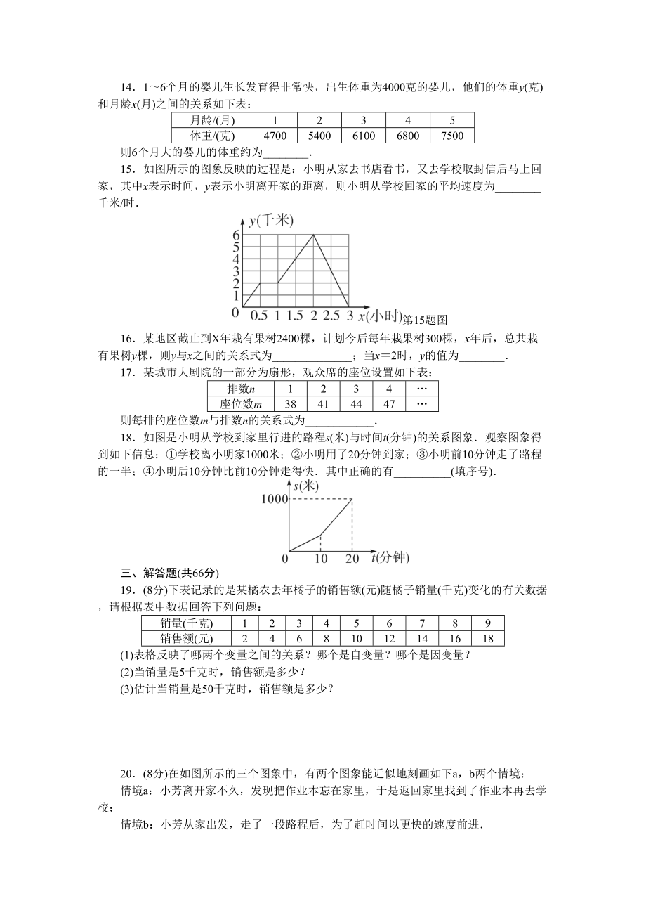 北师大版七年级数学下册第三章检测试卷(DOC 7页).doc_第3页