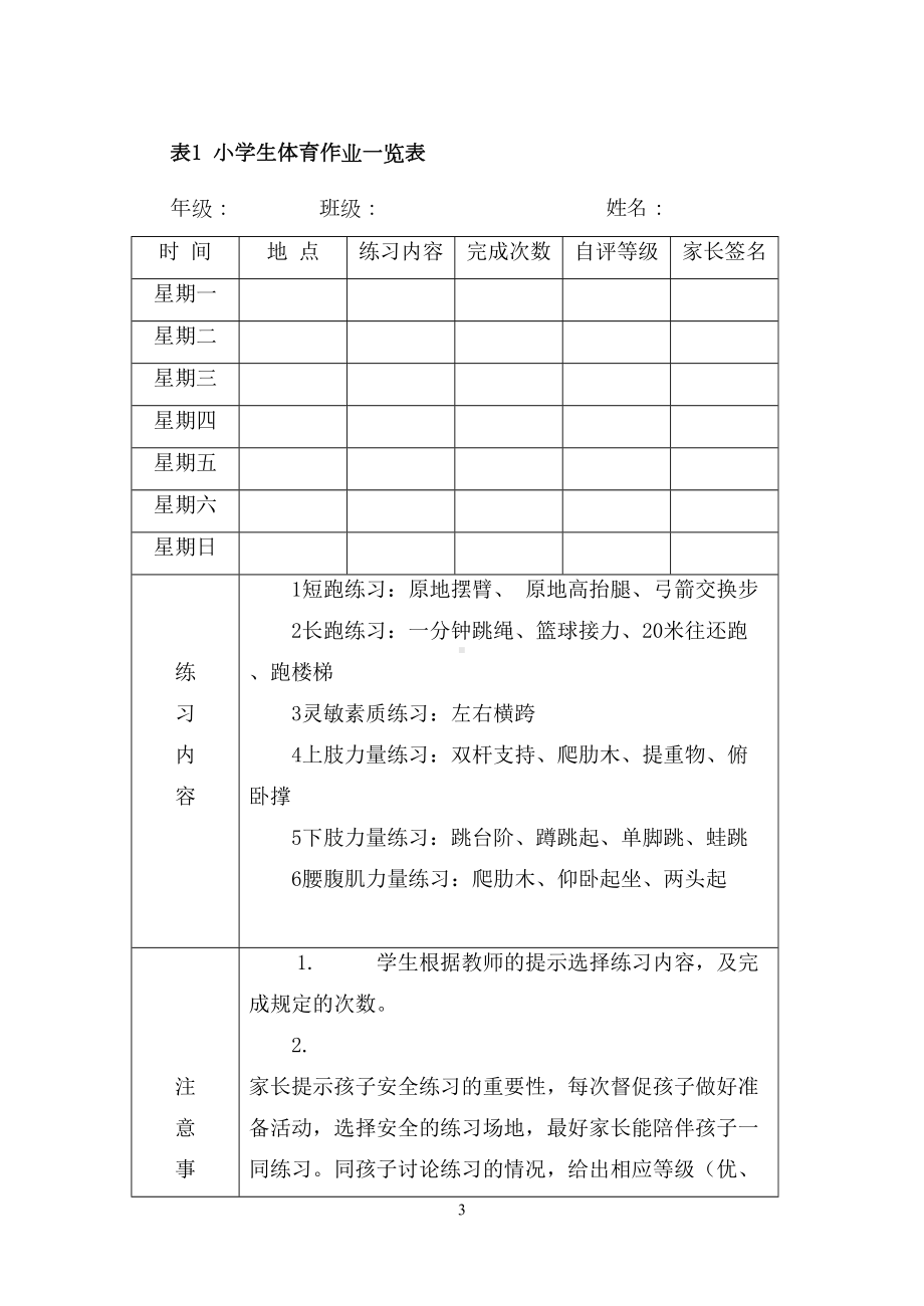 小学生体育家庭作业实效性的调查与讲解(DOC 8页).doc_第3页