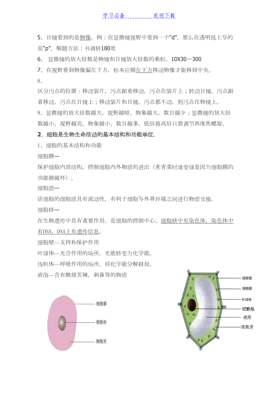 初中生物学业水平考试复习资料模板(DOC 23页).doc_第3页