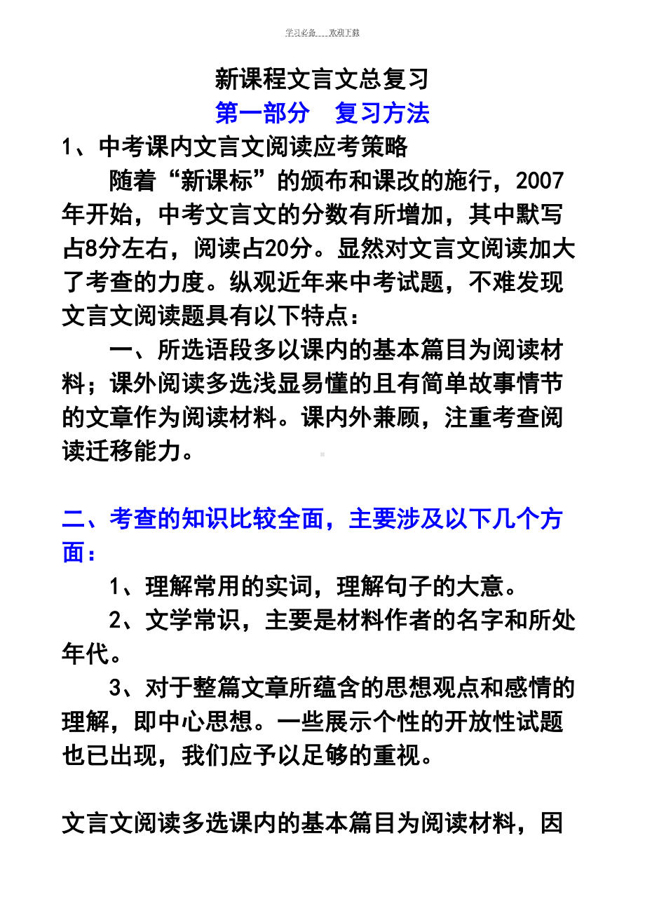 初中文言文系统复习(DOC 111页).doc_第1页