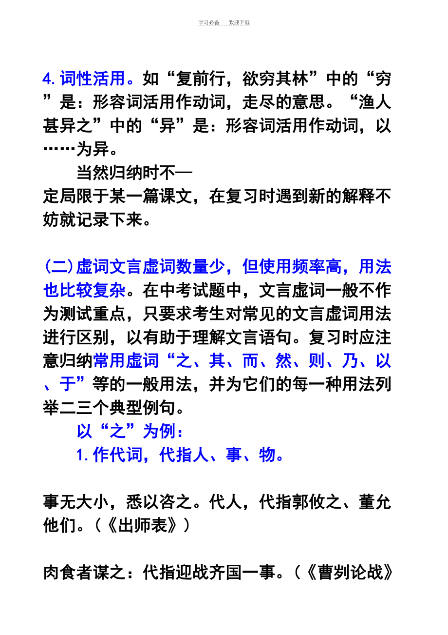 初中文言文系统复习(DOC 111页).doc_第3页