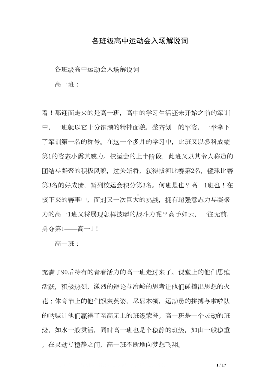 各班级高中运动会入场解说词(DOC 17页).doc_第1页