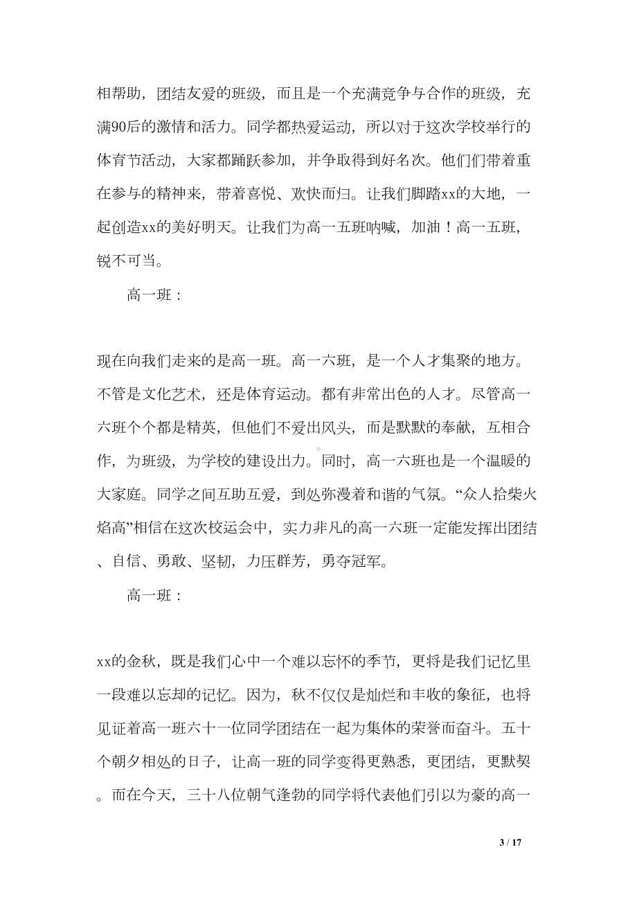 各班级高中运动会入场解说词(DOC 17页).doc_第3页