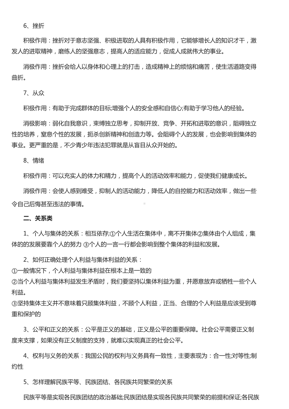 初中政治最全人教版知识点总结归纳(DOC 9页).docx_第2页