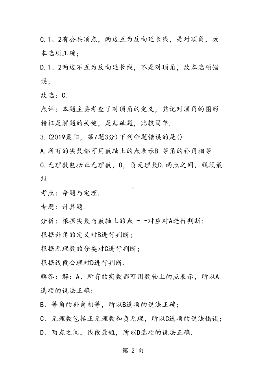 初中数学题库：点线面角专题训练(含答案)(DOC 10页).doc_第2页