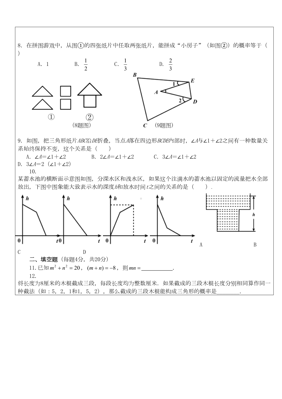 初一升初二数学入学测试卷(DOC 6页).doc_第2页