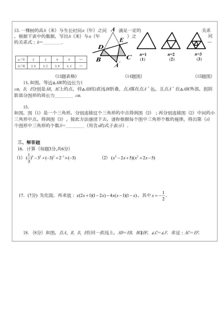 初一升初二数学入学测试卷(DOC 6页).doc_第3页