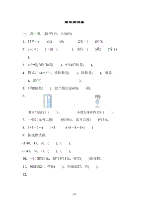 北师大版二年级数学上册期末测试卷(DOC 7页).docx