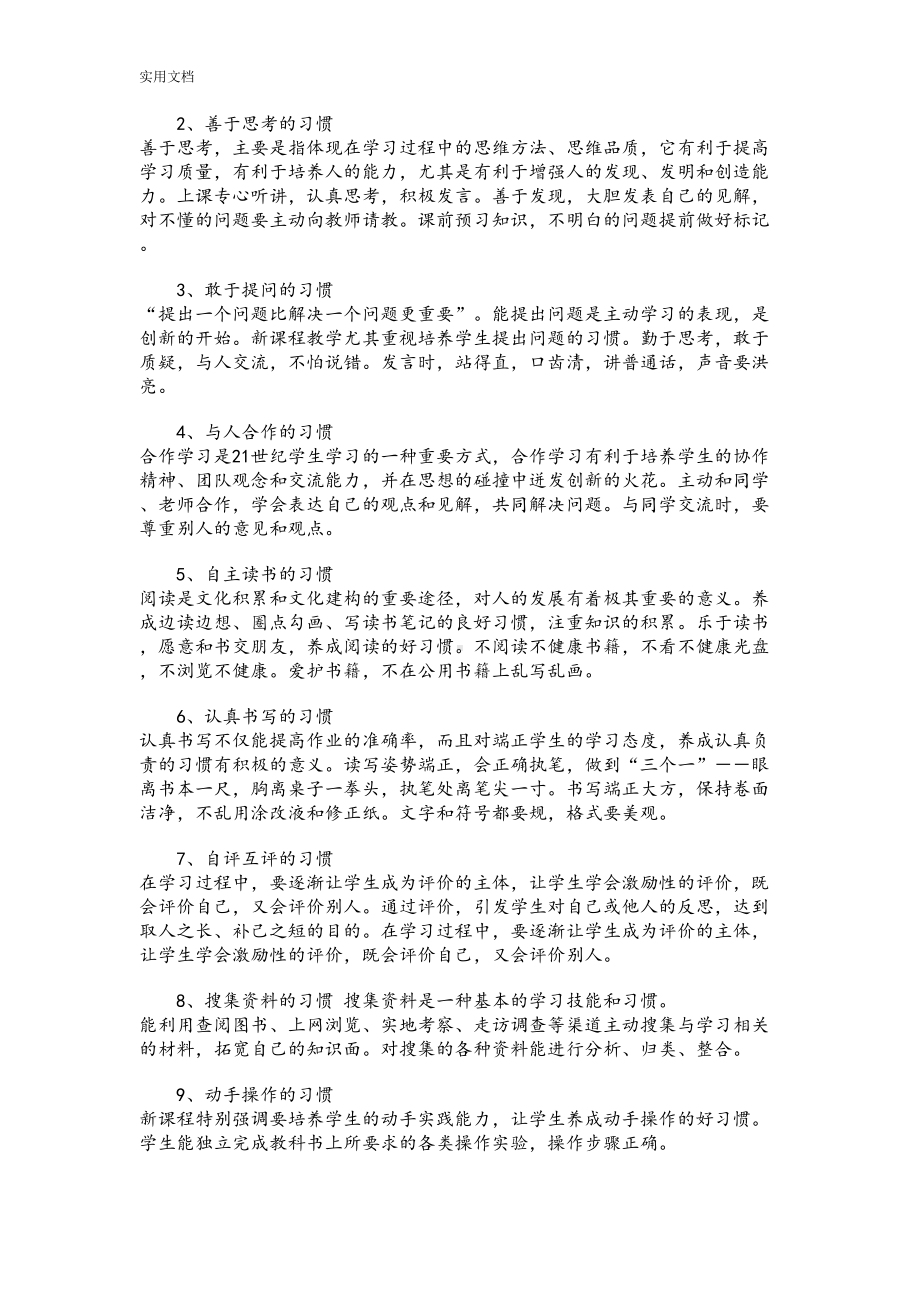 小学生教育良好行为习惯养成教育主题班会(DOC 9页).doc_第2页