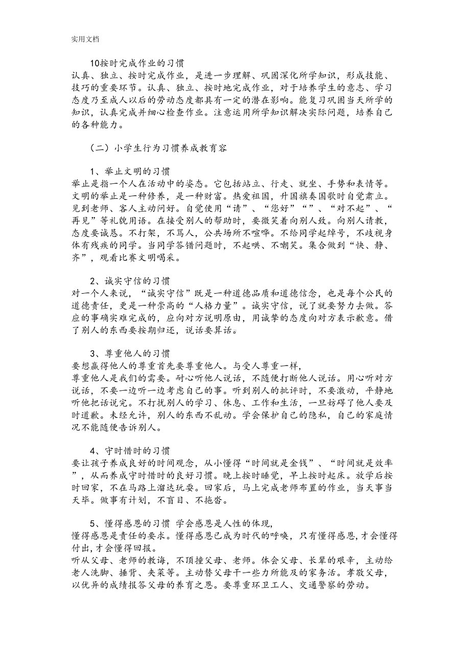 小学生教育良好行为习惯养成教育主题班会(DOC 9页).doc_第3页