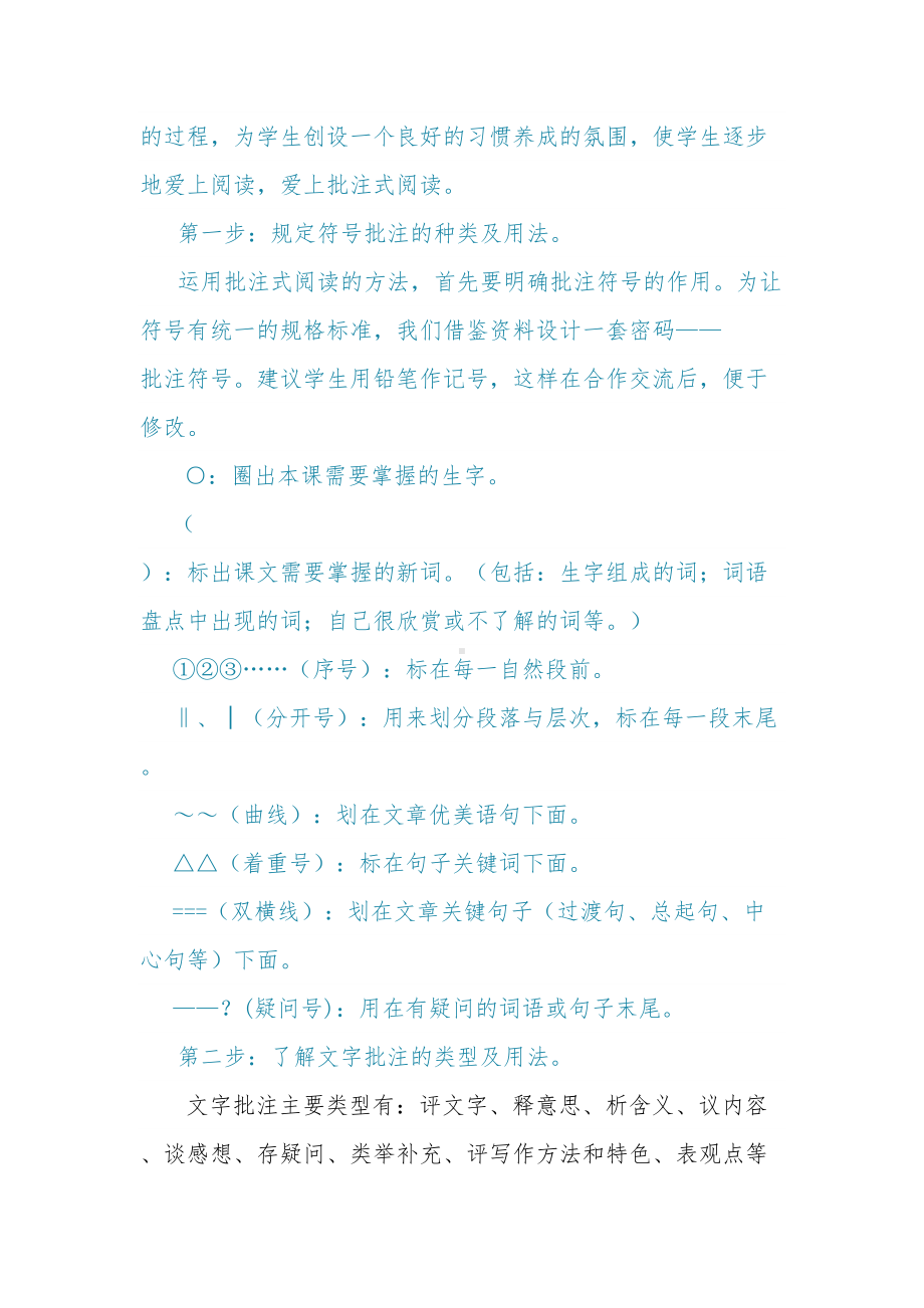 小学生批注式阅读方法及策略汇总(DOC 13页).doc_第2页