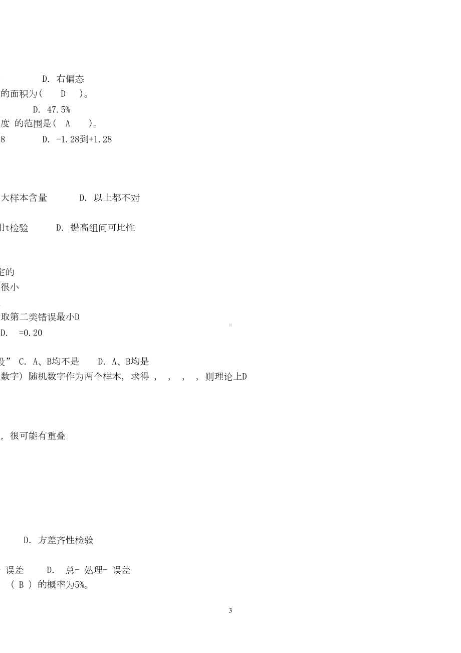 医学统计学试题及答案(DOC 12页).doc_第3页