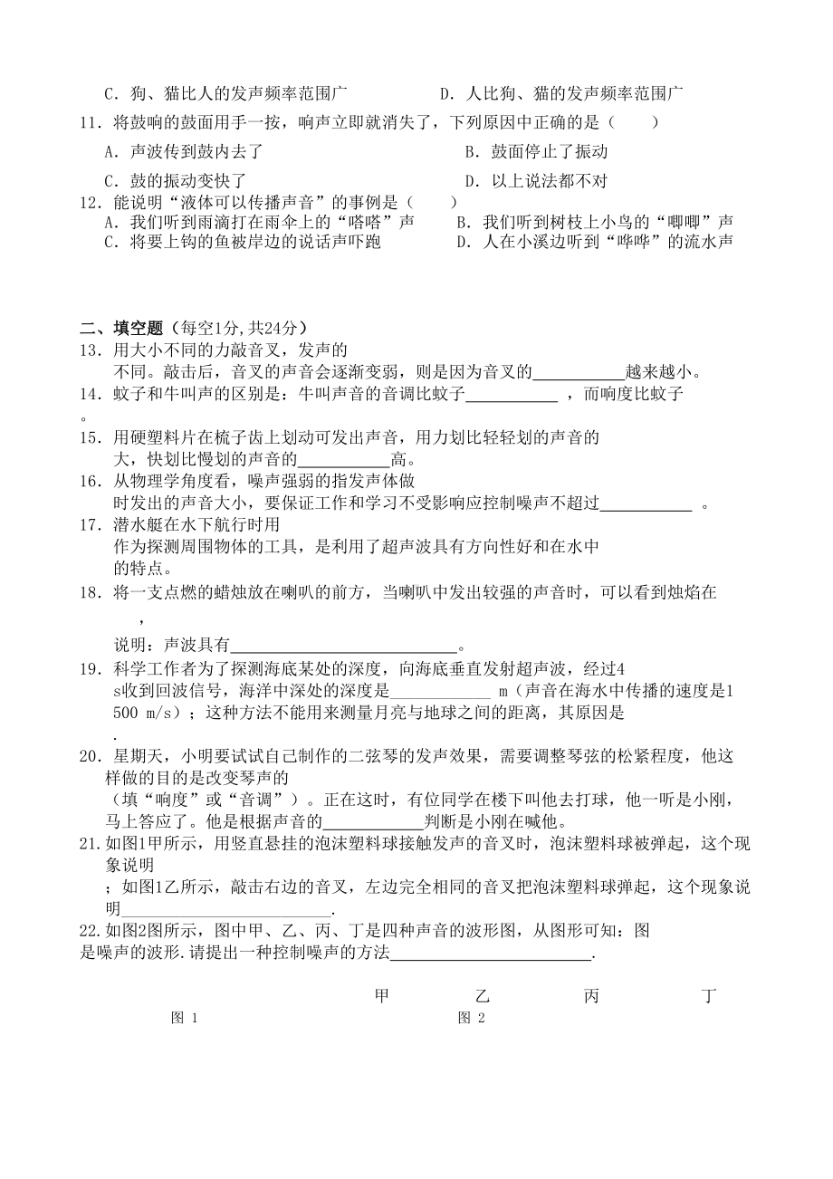 声现象-单元测试题及答案(DOC 5页).doc_第2页