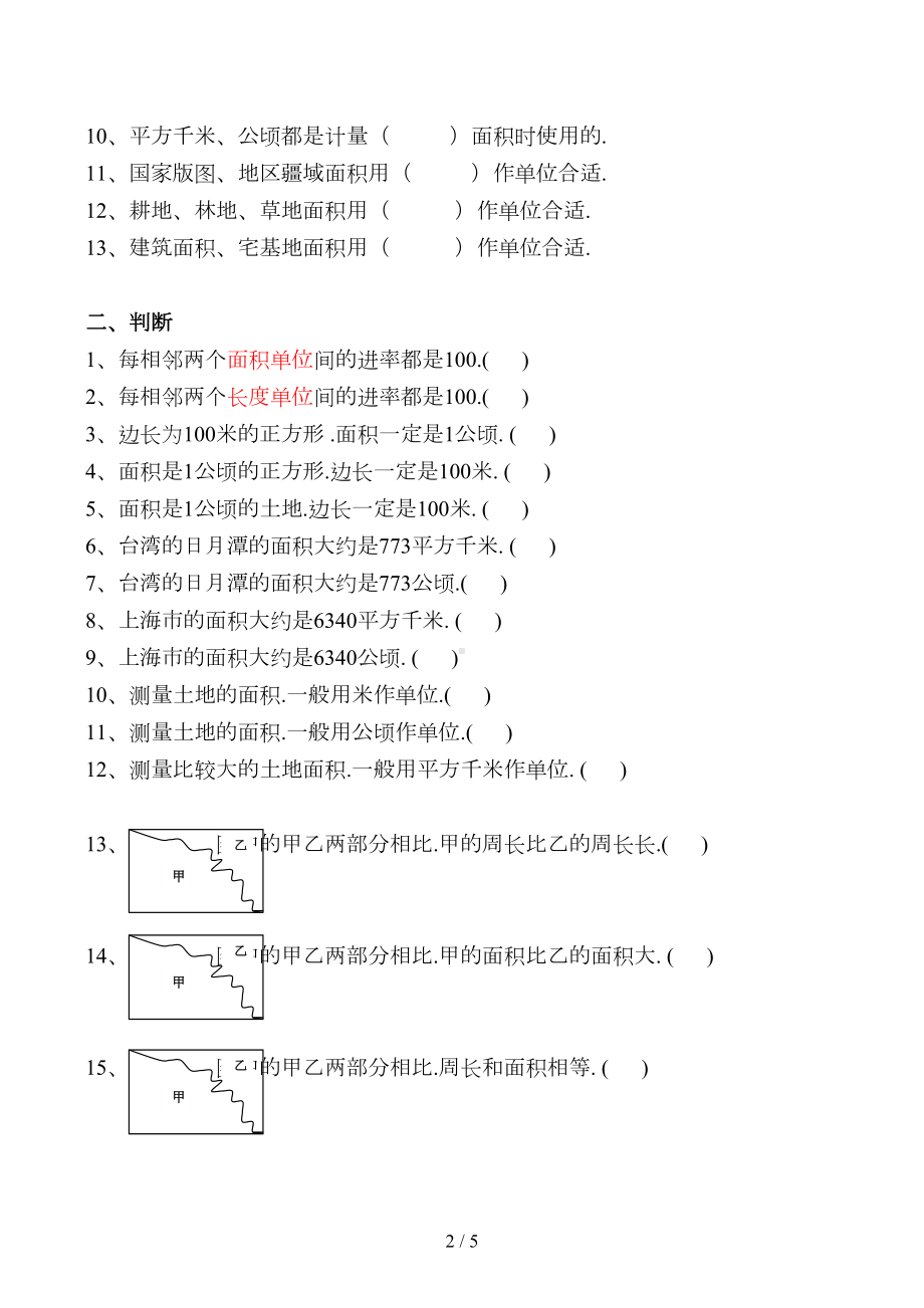 四年级上册公顷和平方千米练习题(DOC 5页).docx_第2页