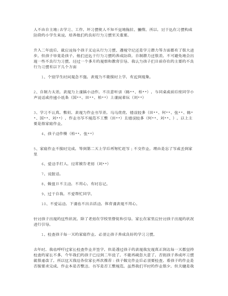 小学家长会班主任发言(6篇)(DOC 21页).docx_第3页