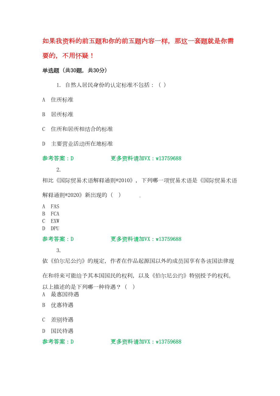 国开《国际经济法》机考复习第7套(DOC 12页).docx_第1页