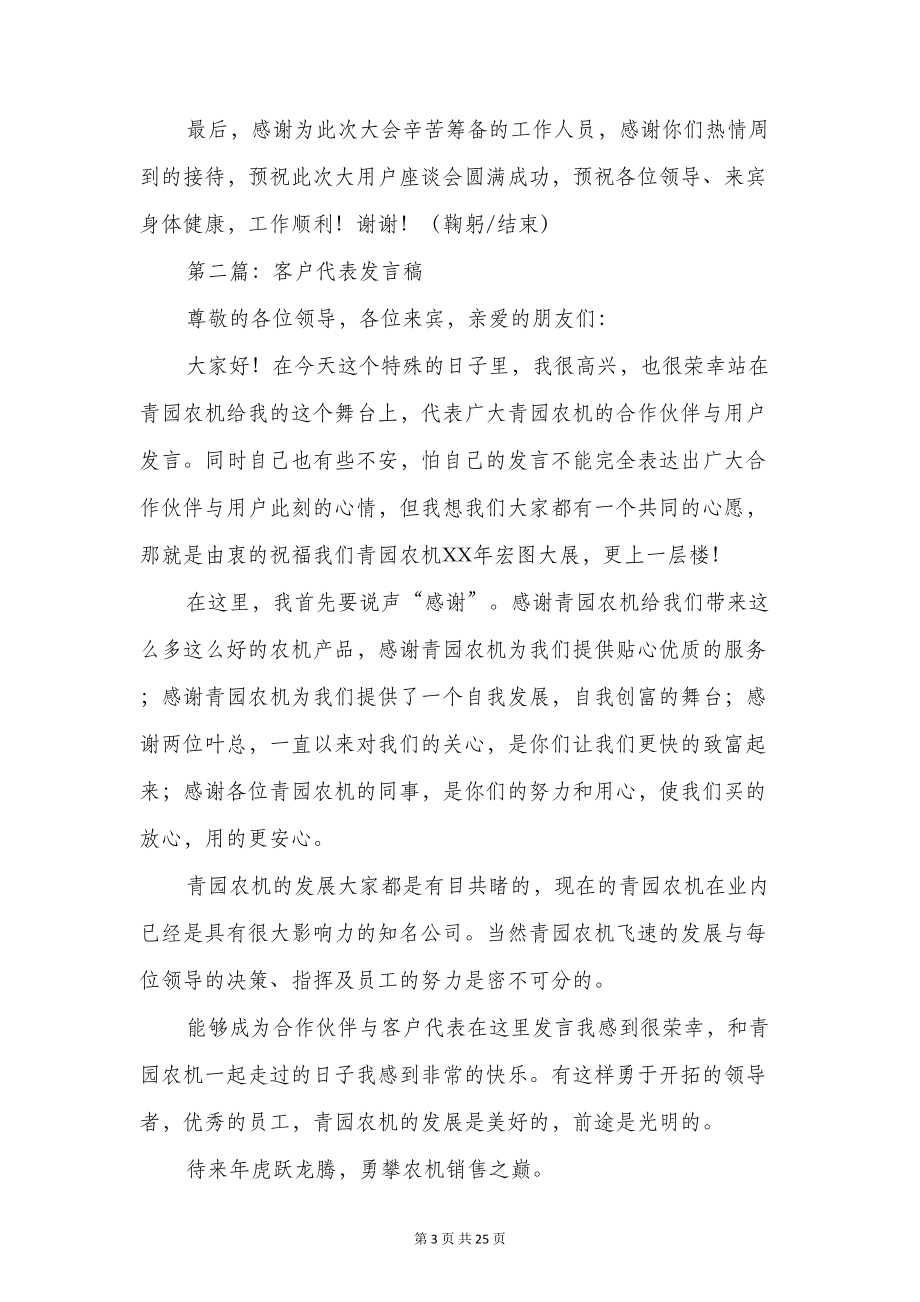 客户座谈会客户代表发言稿(精选多篇)(DOC 22页).doc_第3页