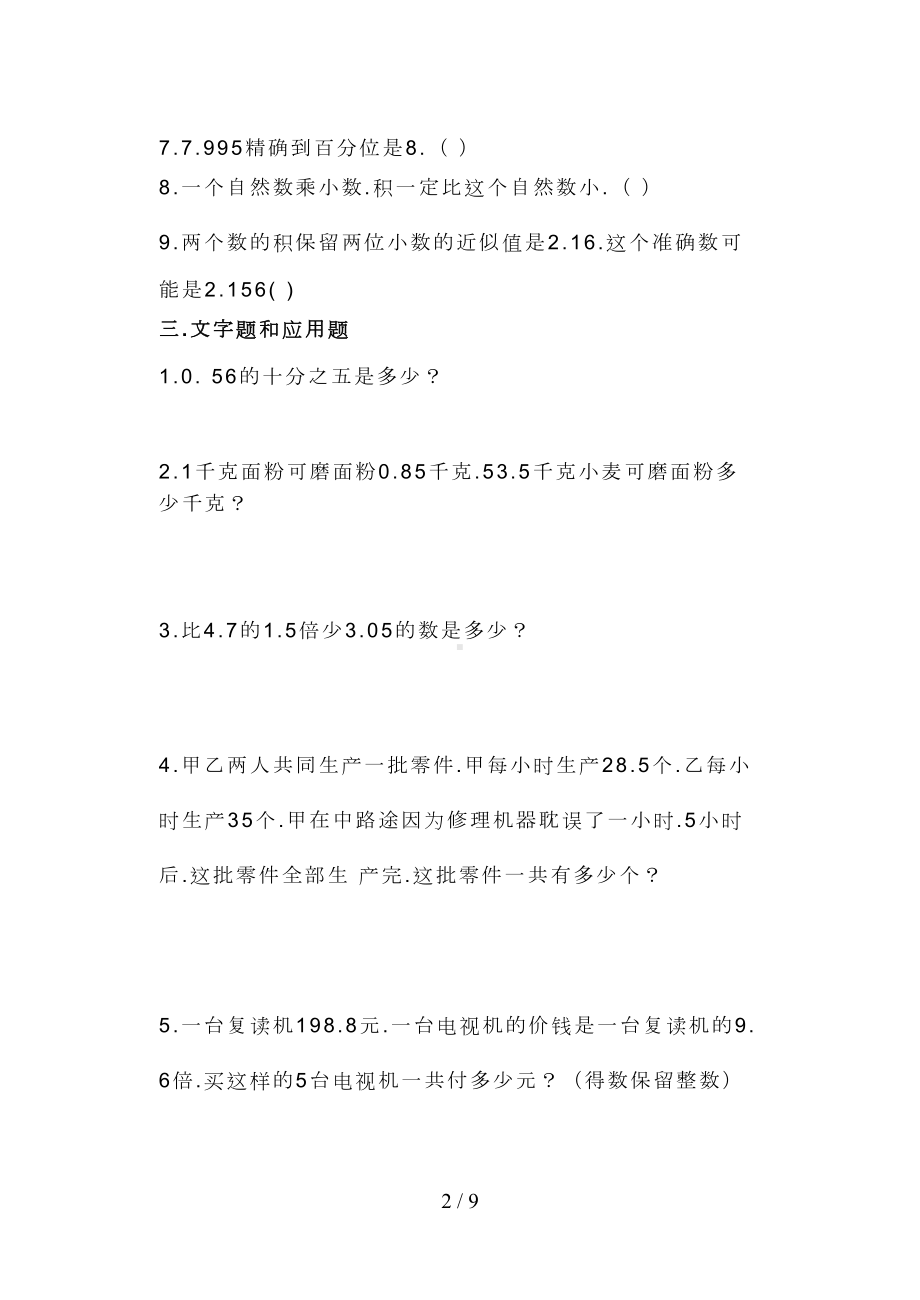 小学五年级数学上册第一单元课时练习题(DOC 8页).doc_第2页